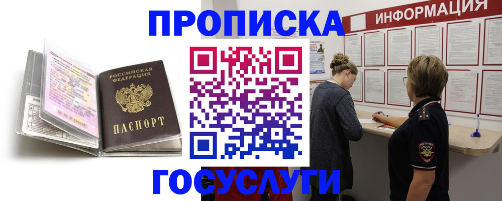 временная регистрация надежно в Ялте